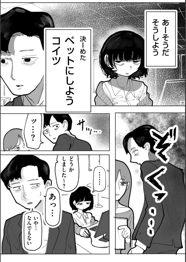 生意気上司をペットにしちゃお！（単話）_6枚目の画像
